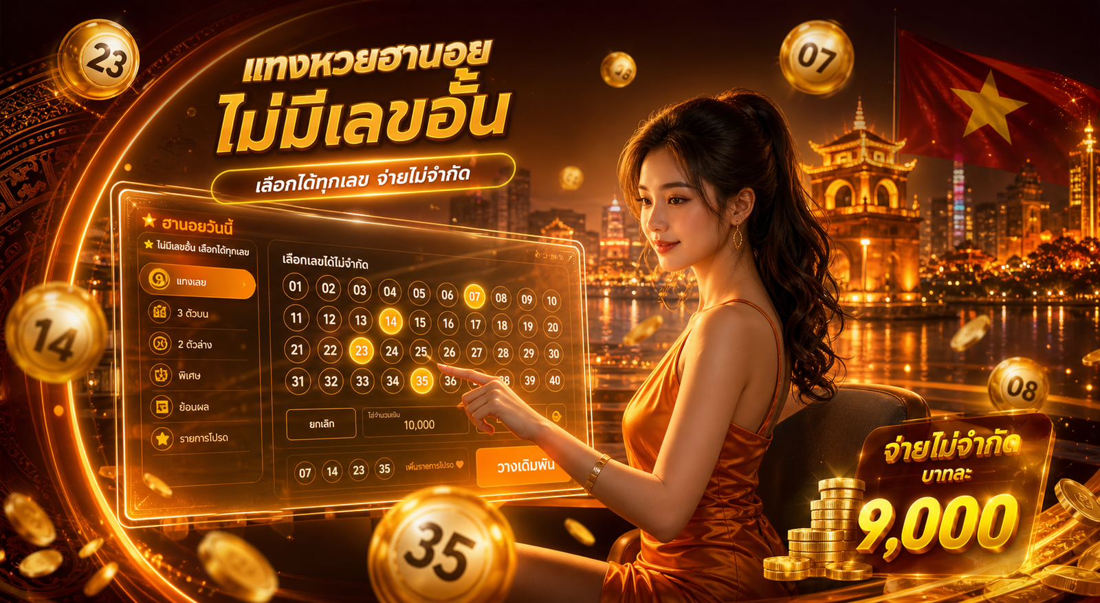 แทงหวยฮานอยไม่มีเลขอั้น จ่ายสูงสุด - B2YCLUB